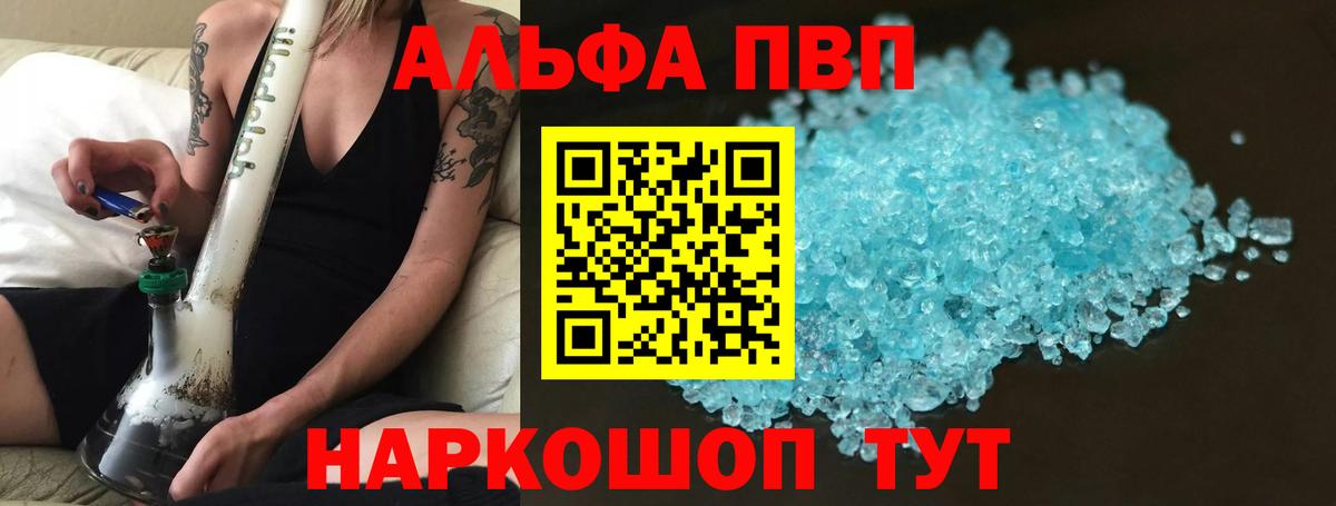 Alfa_PVP Соль  Альфа ПВП СК  Вход с VPN  Мытищи 