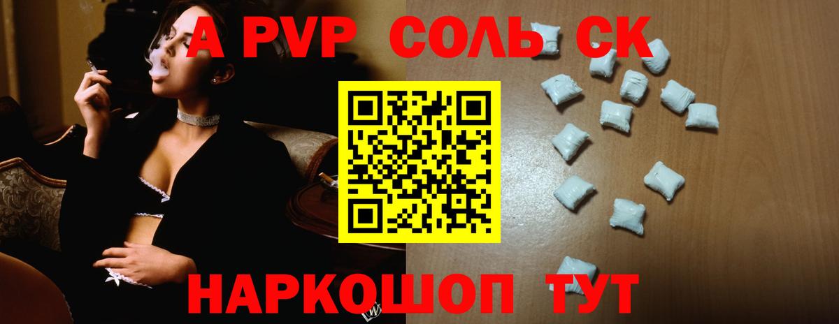 A PVP Соль Мытищи