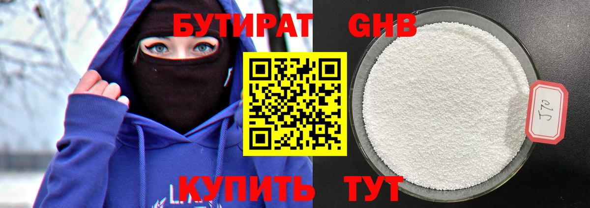 БУТИРАТ  Вход с VPN  Мытищи  Бутират вода 