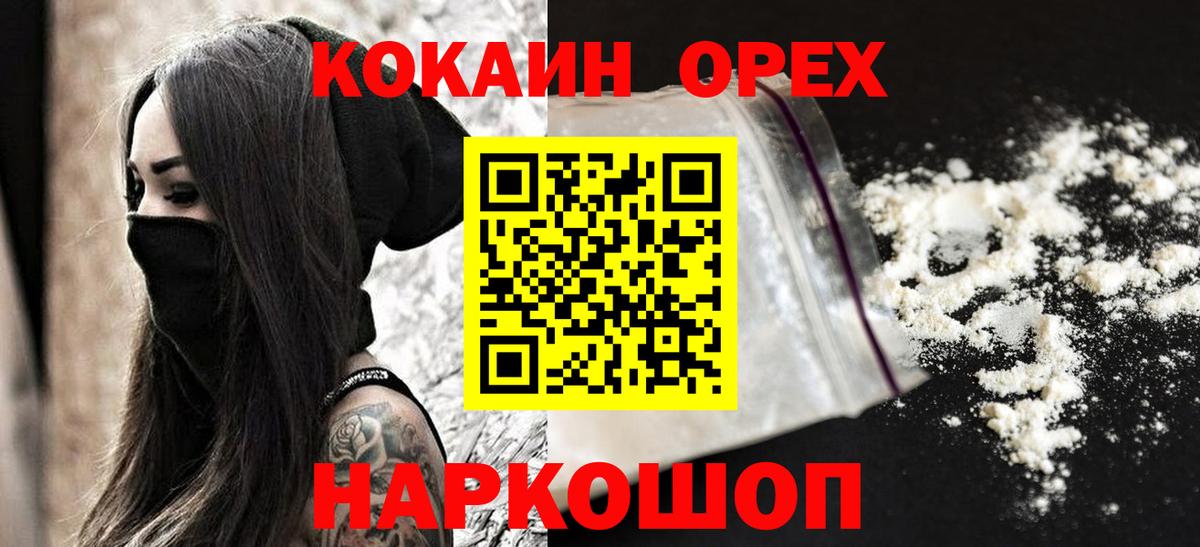 КОКАИН Эквадор  Вход с VPN  Кокаин  Кокаин Колумбийский  Мытищи 