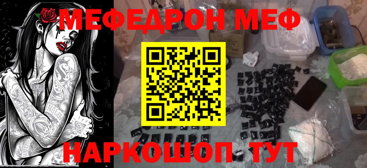 Мефедрон mephedrone  Вход с VPN  МЯУ-МЯУ мяу мяу  МЯУ-МЯУ  Мытищи 
