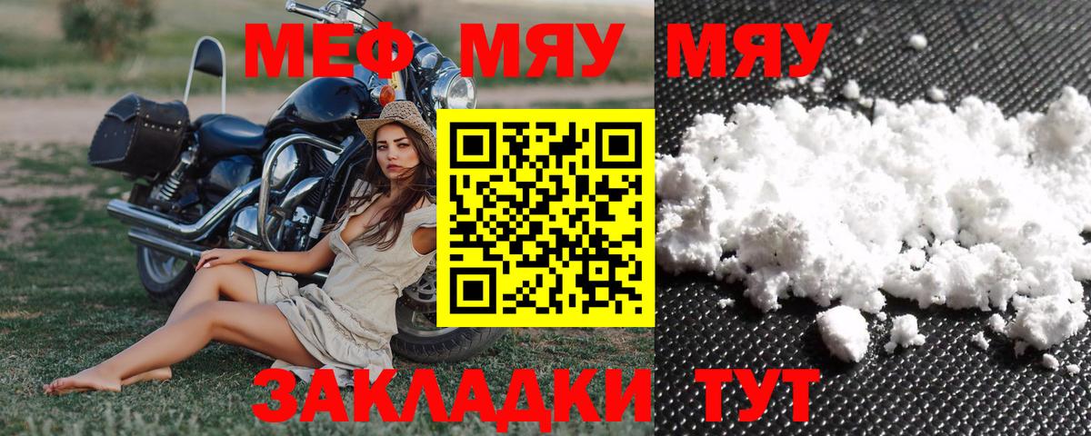 Меф кристаллы Мытищи
